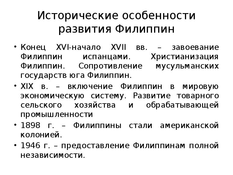 Особенности географического положения позволяют развивать на филиппинах