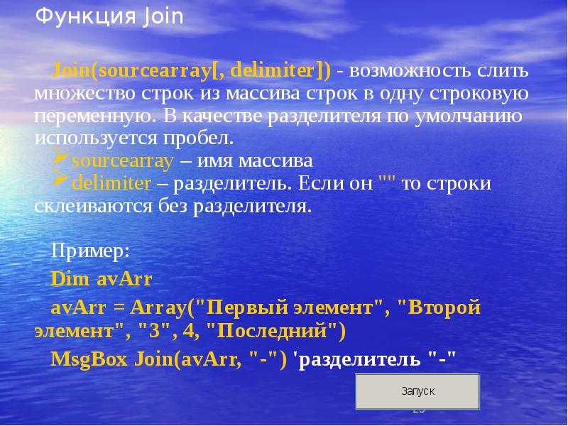 Функция join. Строковые функции join.