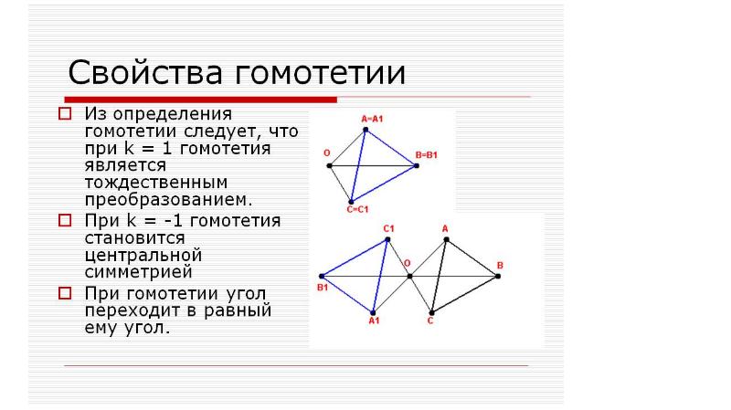 Гомотетия подобие фигур 9 класс презентация