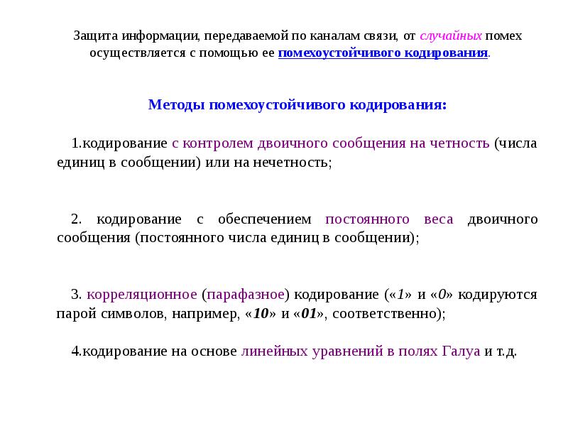 Связь это определение. Помехоустойчивость в биологии. Имитостойкость радиоканала.