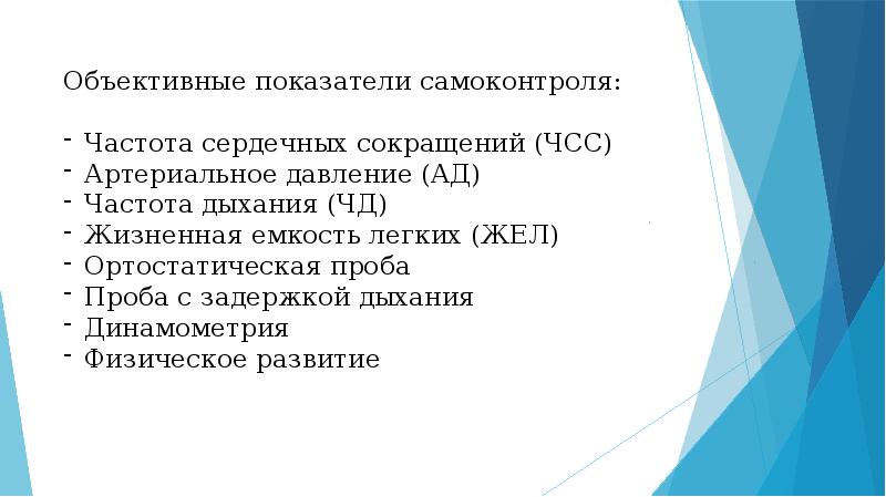 Субъективные показатели. Объективные критерии самоконтроля. Объективные показатели самоконтр. К объективным показателям самоконтроля относятся:. Перечислите объективные показатели самоконтроля.