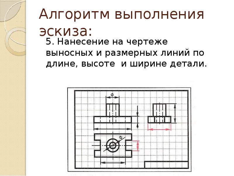 Набросок презентации это 6 букв