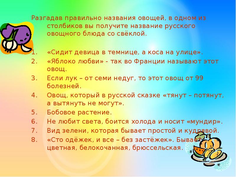 Назови правильно. Отгадай правильно. Слова отгадывать правильно. Отгадай правильно и я куплю.