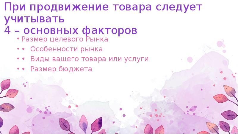 Презентация рекламного продукта