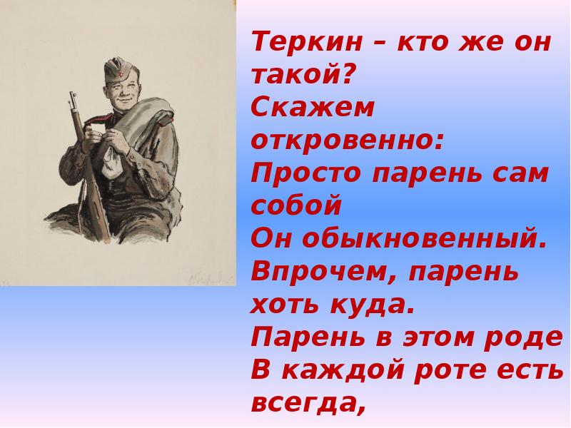 Сочинение по поэме василий теркин 8 класс по плану характеристика василия теркина