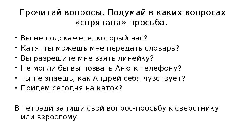 Задаем вопросы в диалоге 4 класс родной русский язык презентация