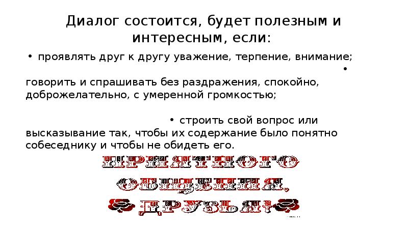 Задаем вопросы в диалоге 4 класс родной русский язык конспект урока и презентация