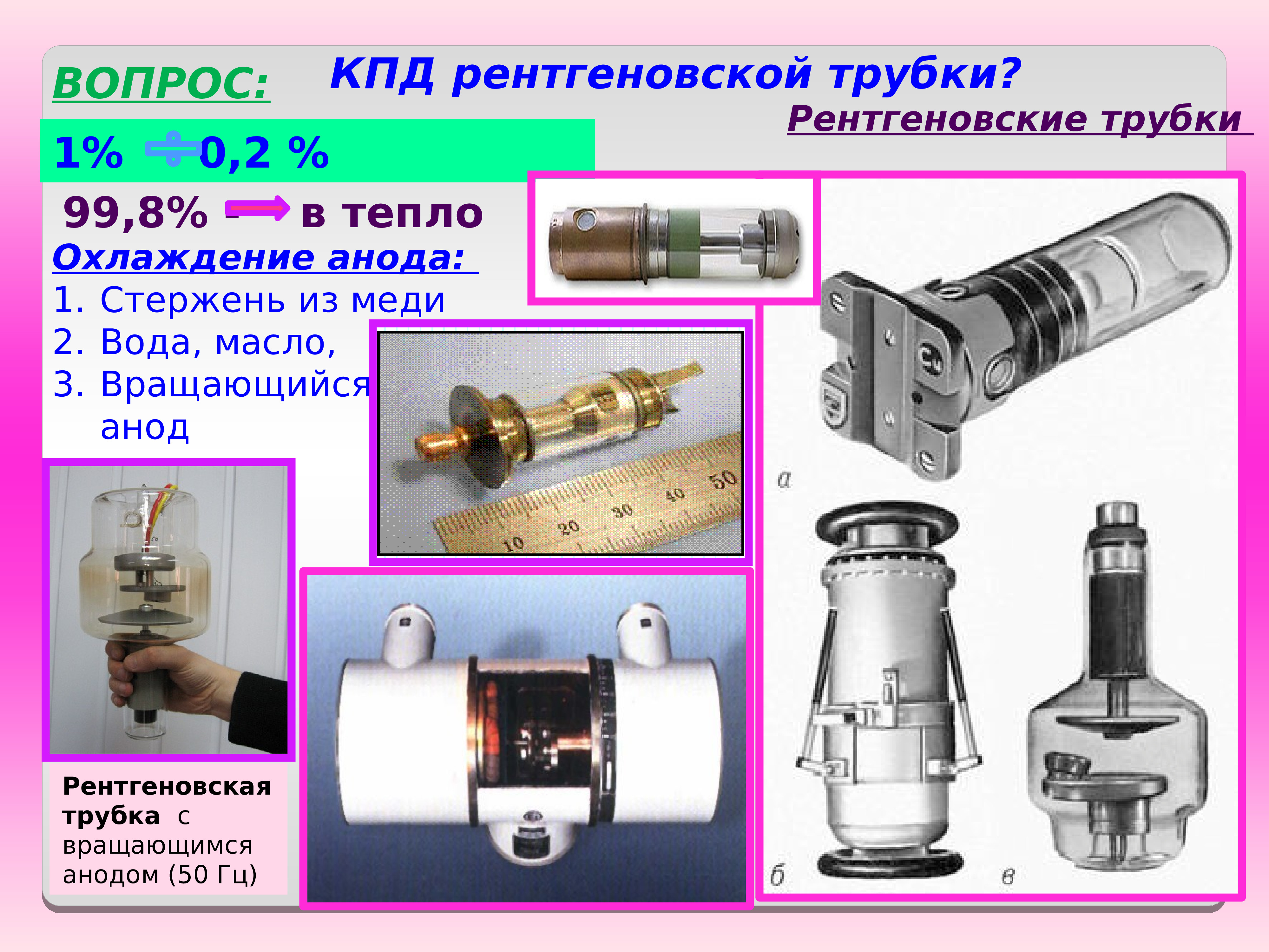 Рентгеновские трубки фото