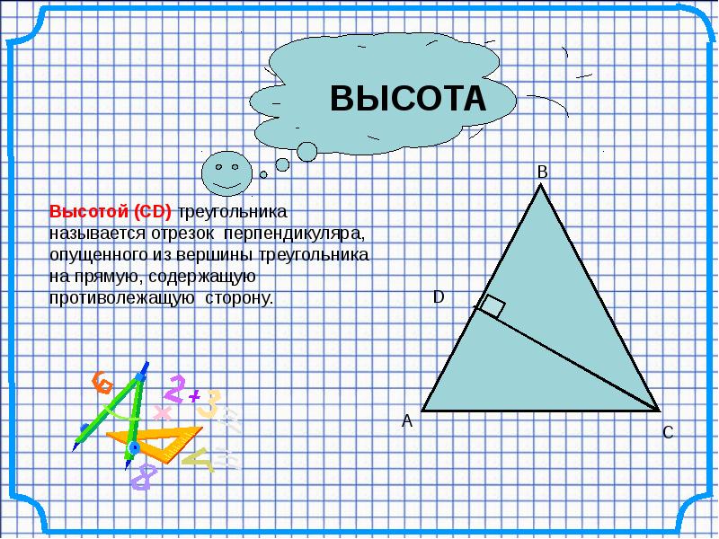 Четыре замечательные точки треугольника 8 класс презентация