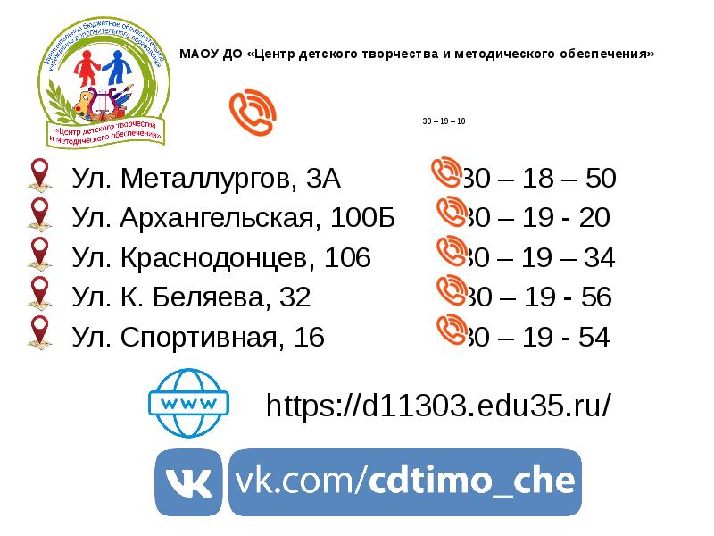 Маоу до центр детского творчества. Череповец центр детского творчества и методического обеспечения. Череповец центр детского творчества и методического обеспечения. , череповец, архангельская улица, 100б. Логотип маоу «центр творчества и развития №1» красноярск.