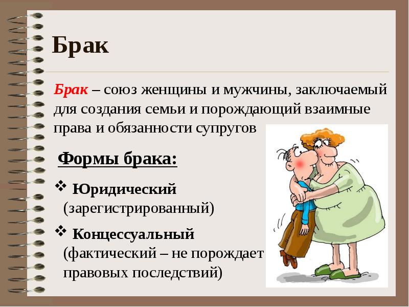 Брак презентация