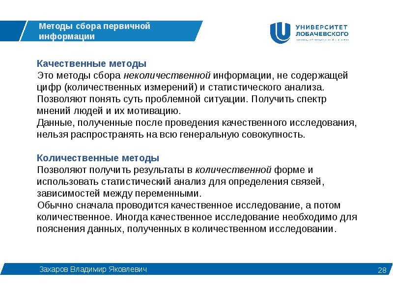 Методы сбора количественной и качественной информации. Количественный и качественный сбор информации. качественные методы сбора первичной информации. сбор и анализ первичной информации это. методы и сбора совокупности.