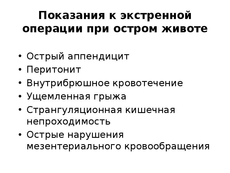 Острый живот презентация