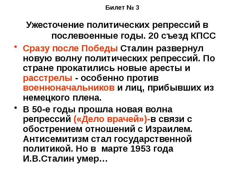 Репрессия после великой отечественной. Репрессии в послевоенные годы. Причины репрессий после войны. Репрессии Сталина после войны. Причины новой волны репрессий после войны.