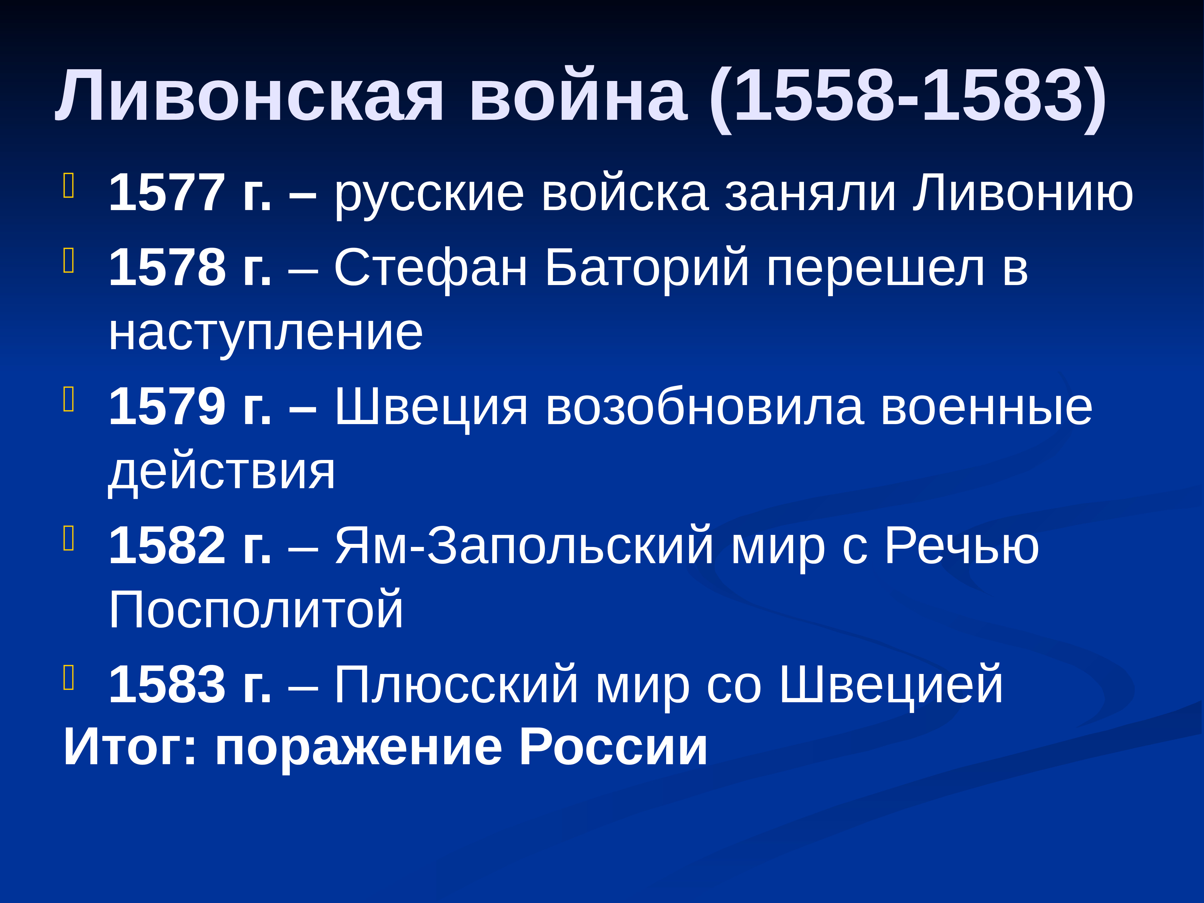 Начиная ливонскую войну. Причины Ливонской войны 1558-1583. Причины Ливонской войны 1558-1583 итоги войны. Ливонская война 1558-1583 таблица участники. Этапы Ливонской войны 1558-1583.