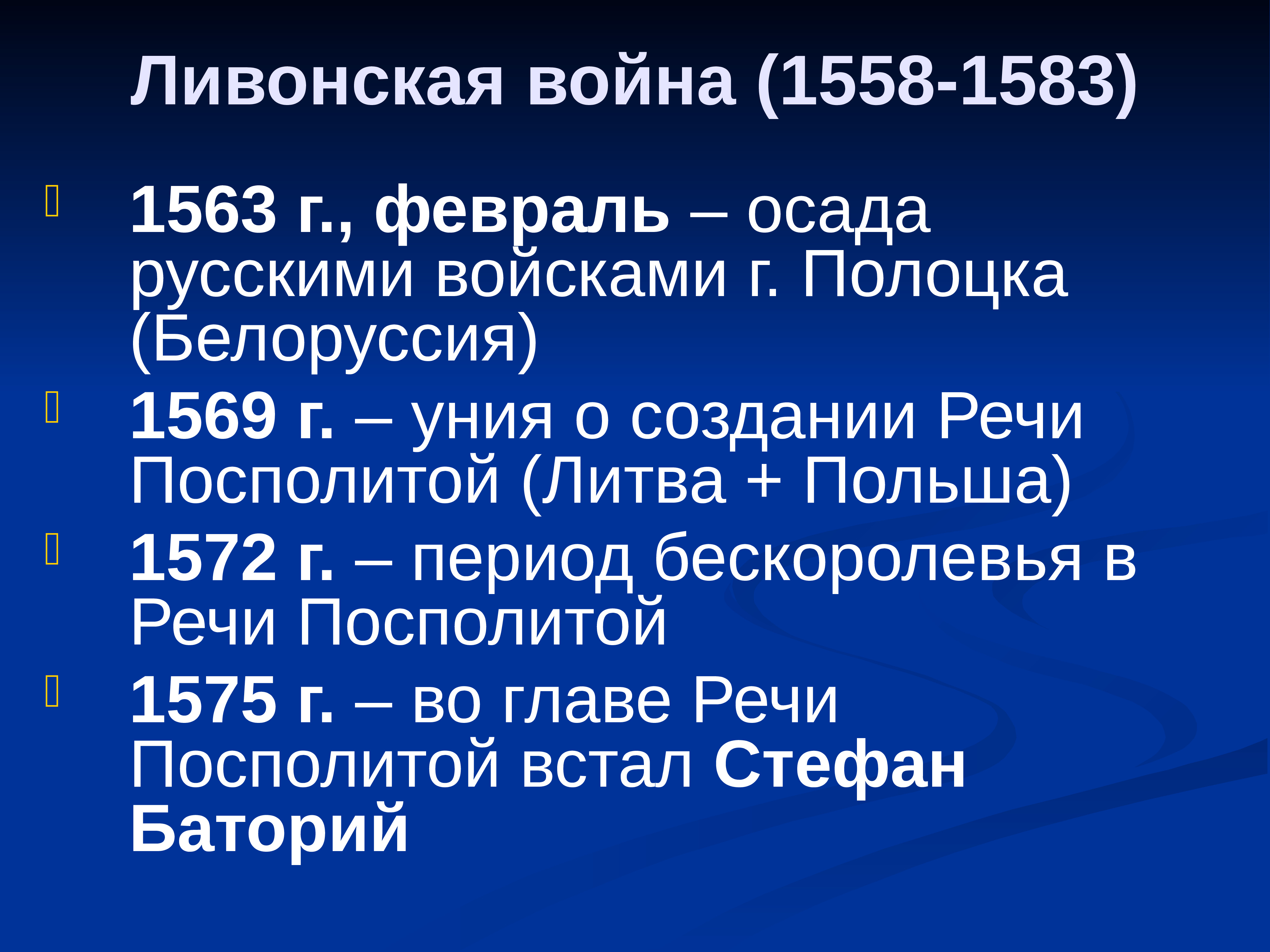 Ливонское государство и русь 6 класс презентация