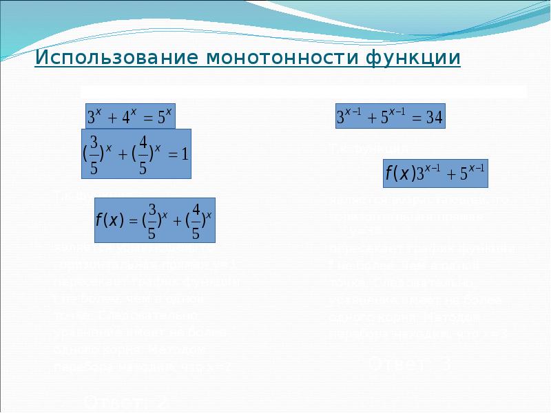 Проект виды уравнений и способы их решения