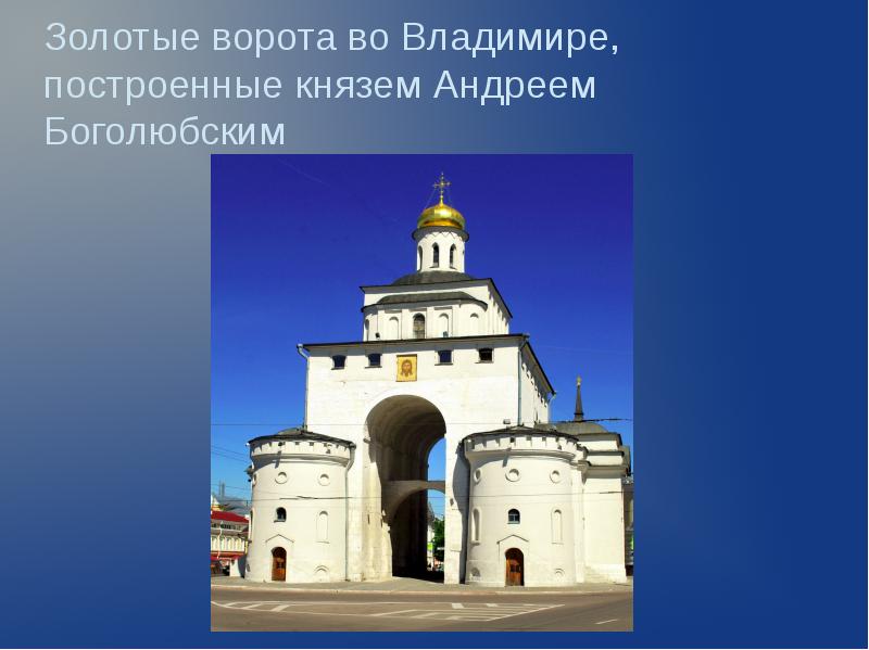 Презентация архитектура владимиро суздальской руси