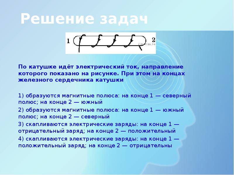 По катушке идет электрический ток направление которого показано на рисунке при этом на концах ответ