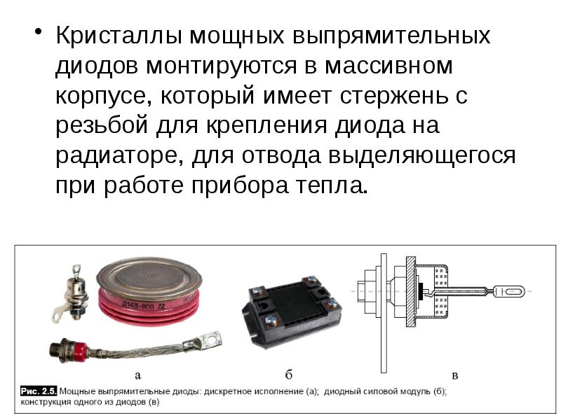 Презентация про диоды