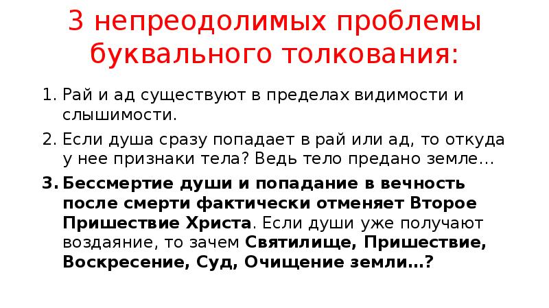 Луки 16 глава. Непреодолимые задачи. Непреодолимые проблемы. Непреодолимые трудности. Стоят подряд.