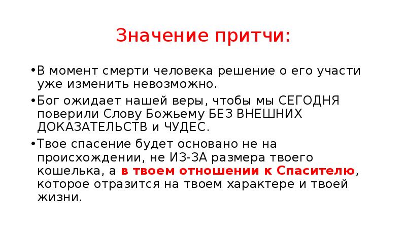 Внешние доказательства. Притча значение. Значение слова притча. Причитывала значение. Значение слова чудо.