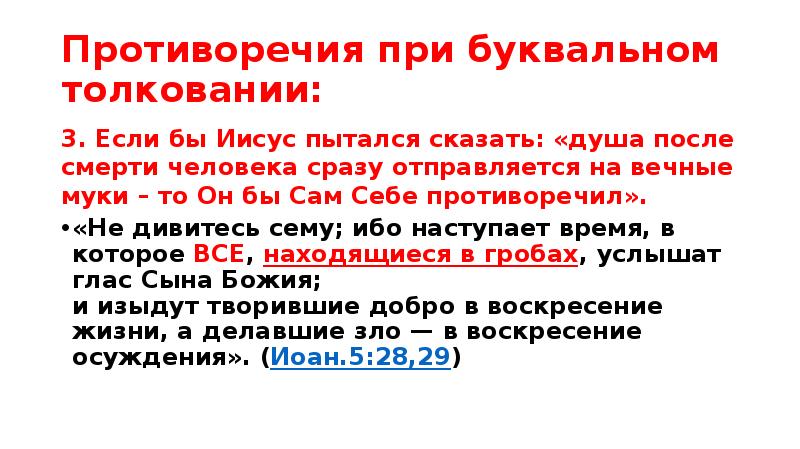 Толкование 3. Преверерженец дословной трактовки. Сам себе противоречишь. От Луки 19 26 толкование. Что делать если противоречишь сам себе.