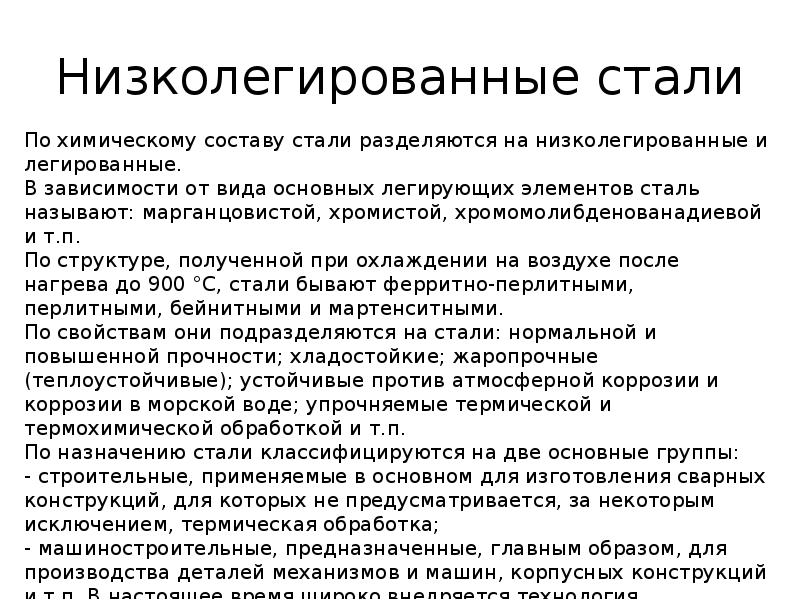 Низколегированная сталь. Низколегированные стали марки. Конструкционная низколегированная сталь. Низколегированная стальсталь.