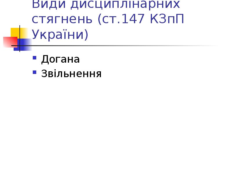 Трудова Дисципліна