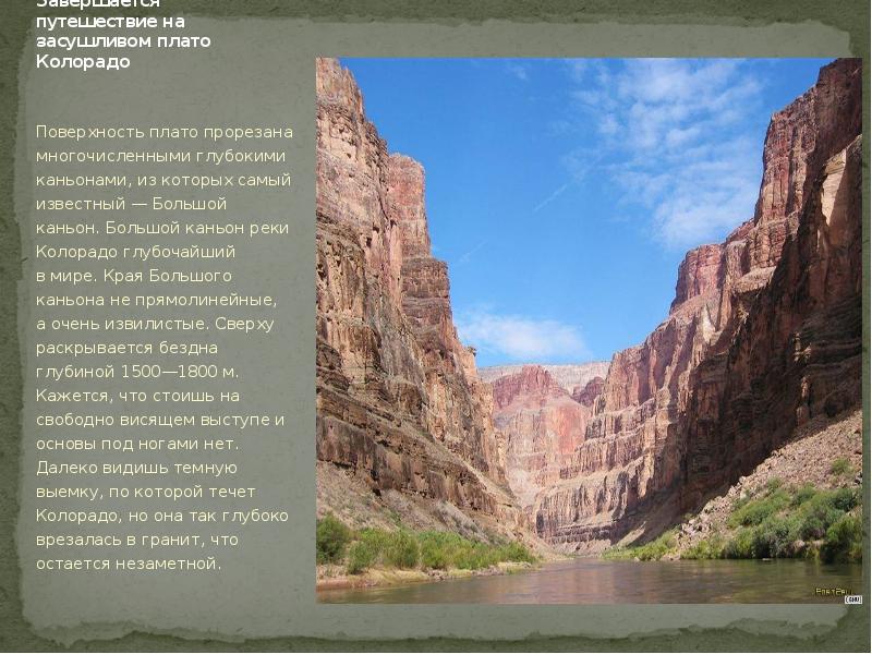 Северная америка путешествие 7 класс презентация. Северная Америка плато Колорадо. Засушливом плато Колорадо. Большой каньон реки Колорадо 7 класс през. Сообщение на тему каньон Колорадо.