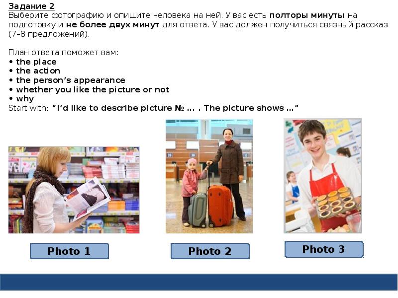Выберите фотографию и опишите человека ответ