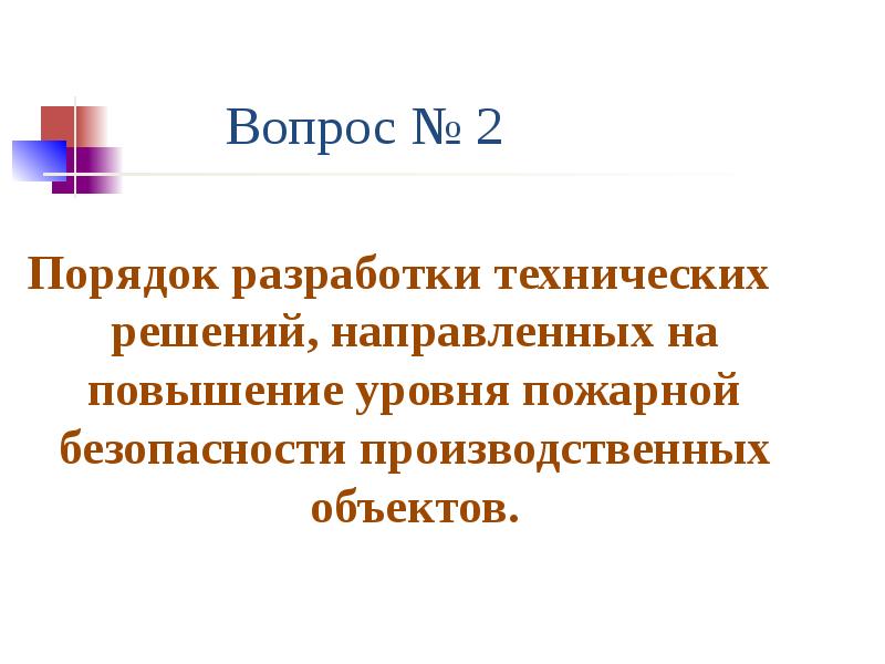 Всегда направлено на решение. Всегда направлено на решение