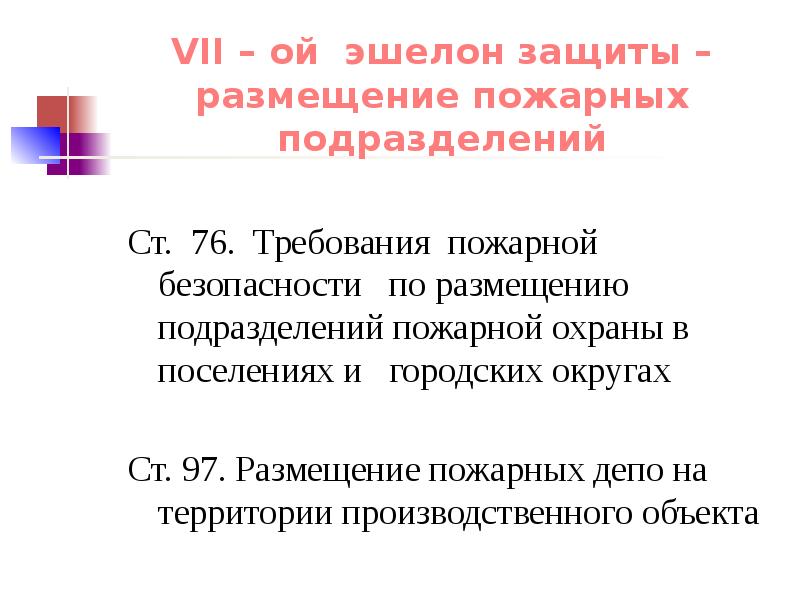 Ст 97