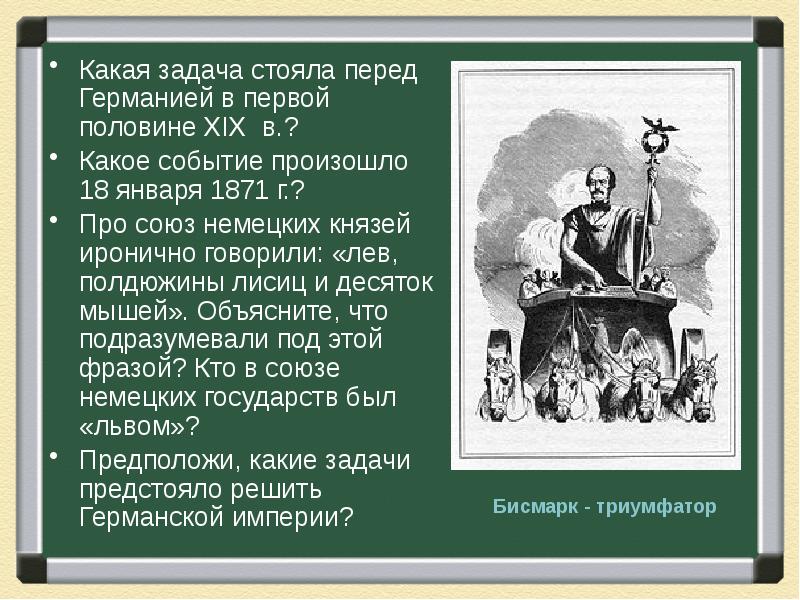 Германская империя в конце 19 начале 20 в борьба за место под солнцем презентация