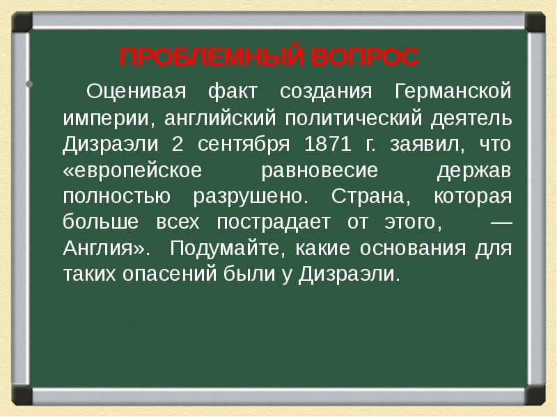 Презентация германская империя борьба за место под солнцем 8 класс презентация