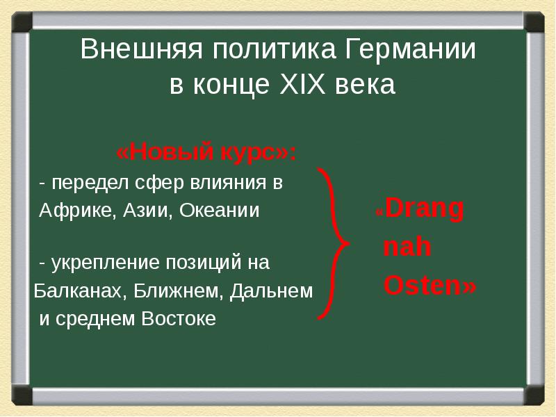 Германская империя в конце 19 начале 20 века борьба за место под солнцем презентация