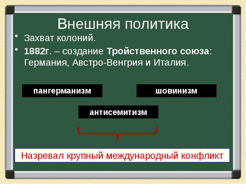 Германская империя борьба за место под. Внешняя политика германской империи. Политика германской империи. Внешняя политика германской империи в конце 19 века. Внешняя и внутренняя политика германской империи.