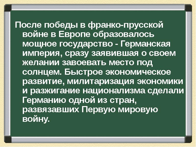 Презентация германская империя борьба за место под солнцем