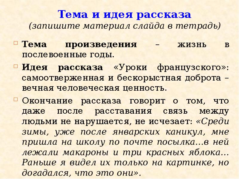 Сочинение нравственные уроки произведений современной литературы 6 класс презентация