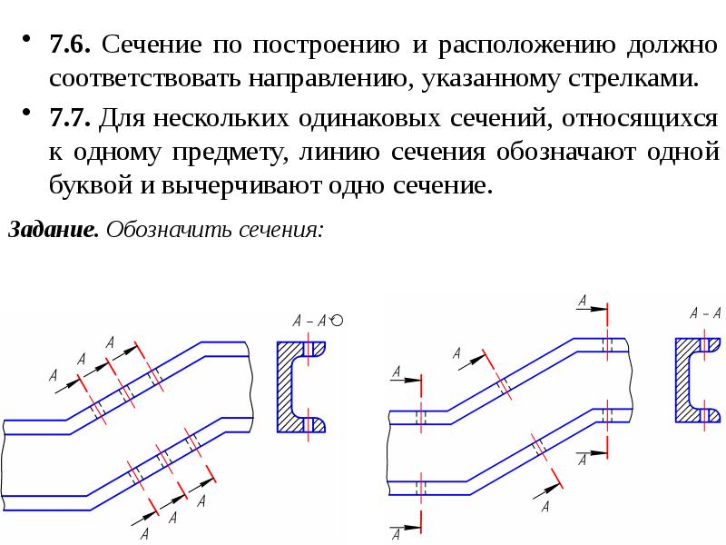 Обозначение нескольких одинаковых разрезов на чертеже