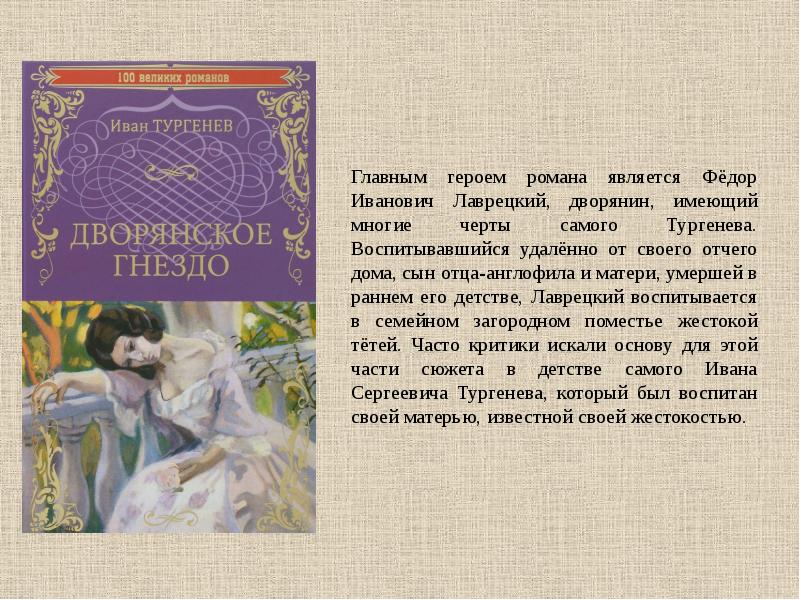 Рассказ первая любовь. Тургенев и. Тургенев и. Первая любовь краткое содержание. Первая любовь презентация.