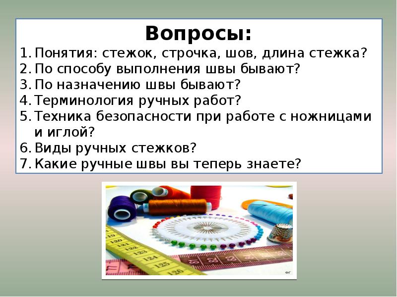 Практическая работа изготовление образцов ручных швов 6 класс