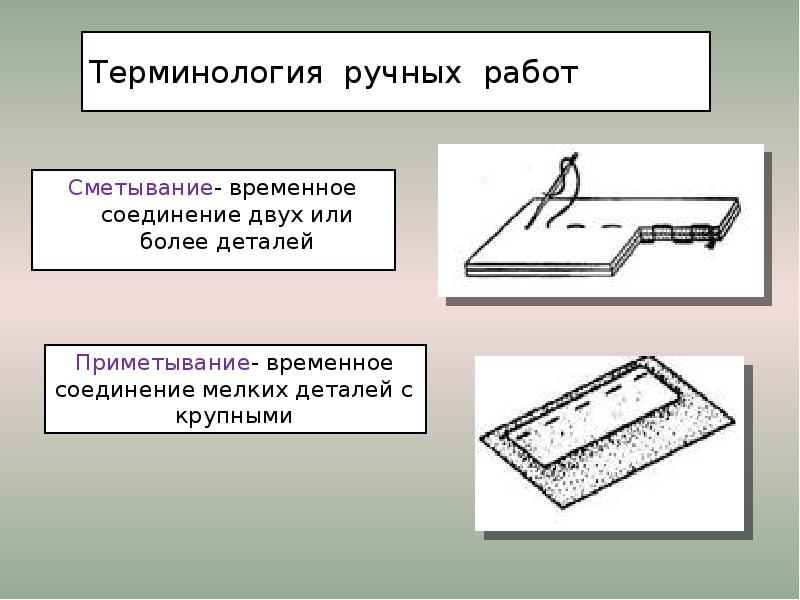 Наметочный шов схема