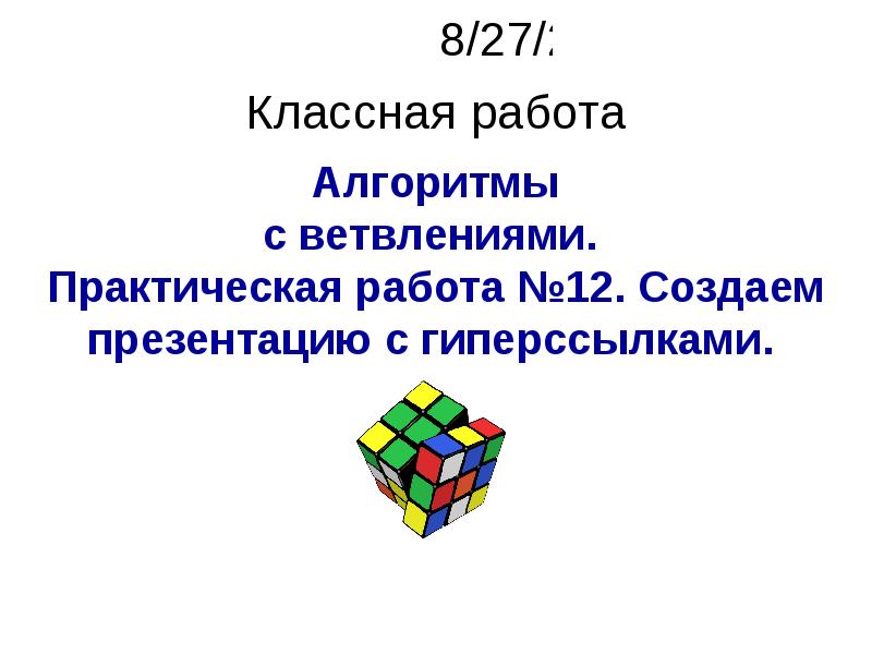 Работа 17 создаем циклическую презентацию скакалочка