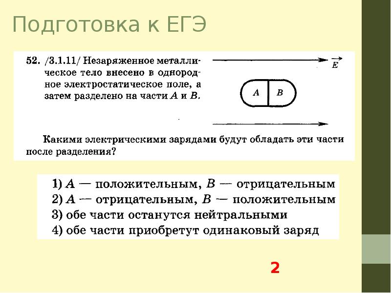 Проводники в электростатическом поле презентация