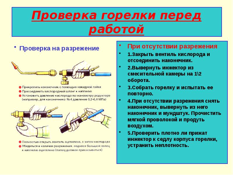 Презентация на тему газовая сварка