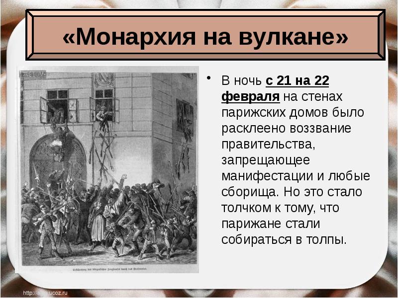 Вторая революция 1848 г и вторая империя презентация 8 класс