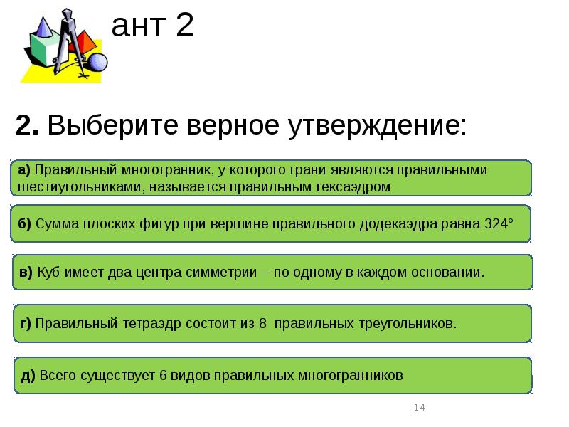 Шаблоны для создания теста в повер поинт