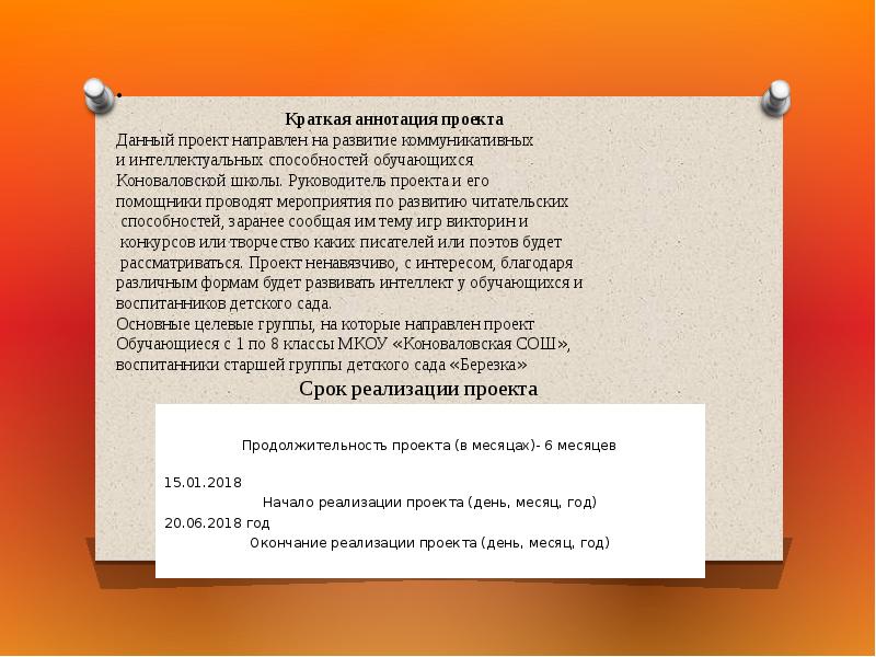 Целевые группы на которые направлен проект