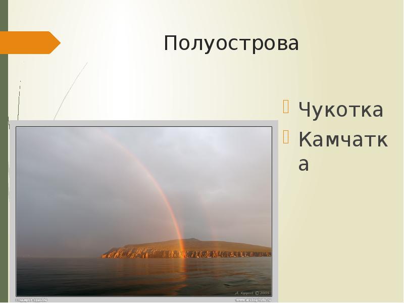 Дальний восток край контрастов презентация 8 класс